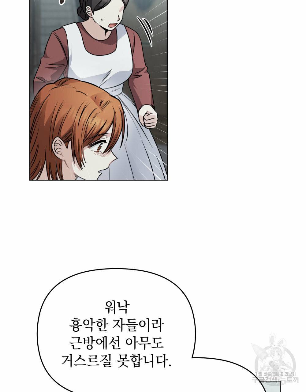 참아주세요, 대공 47화 17
