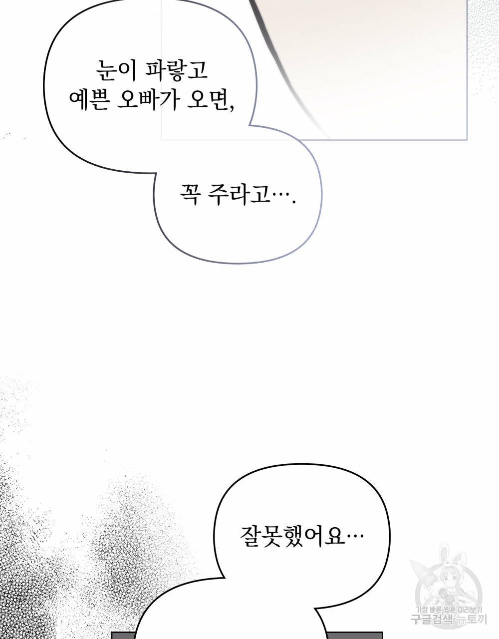참아주세요, 대공 47화 23