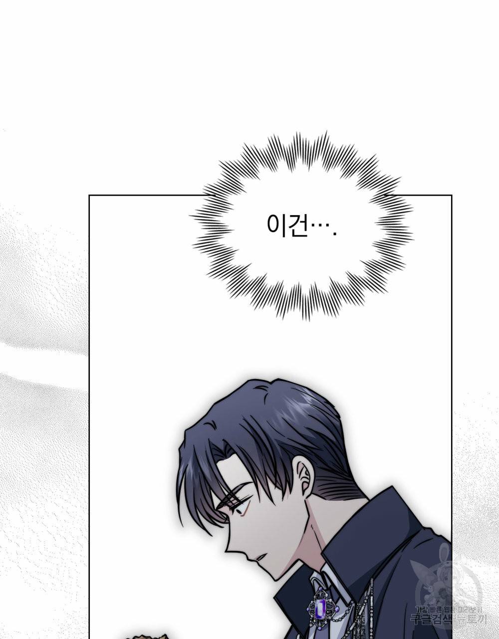 참아주세요, 대공 47화 26