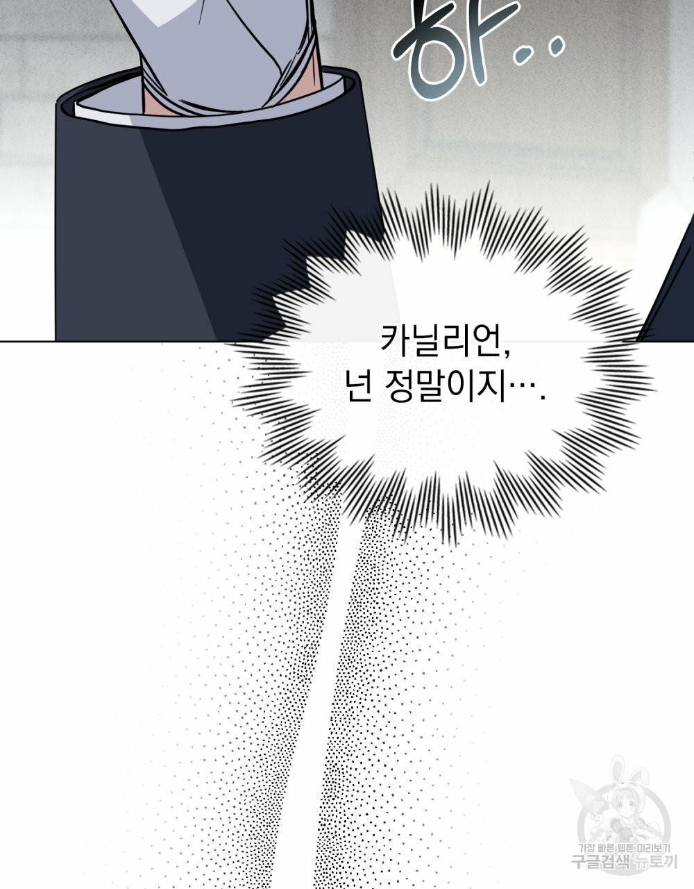 참아주세요, 대공 47화 32
