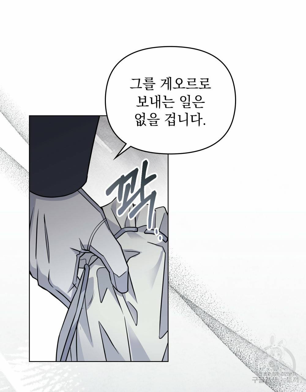 참아주세요, 대공 47화 37