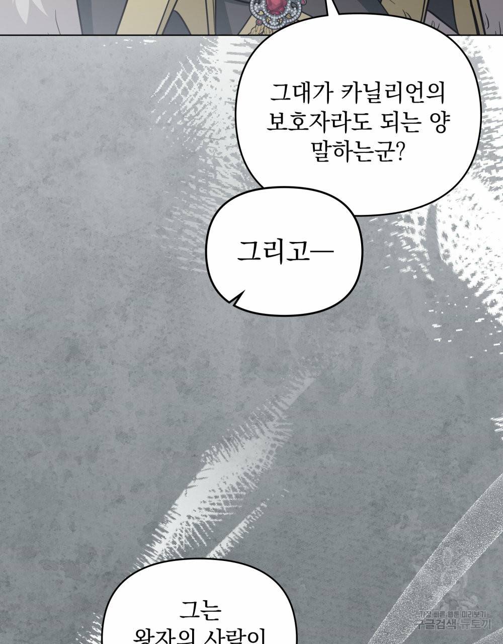참아주세요, 대공 47화 39
