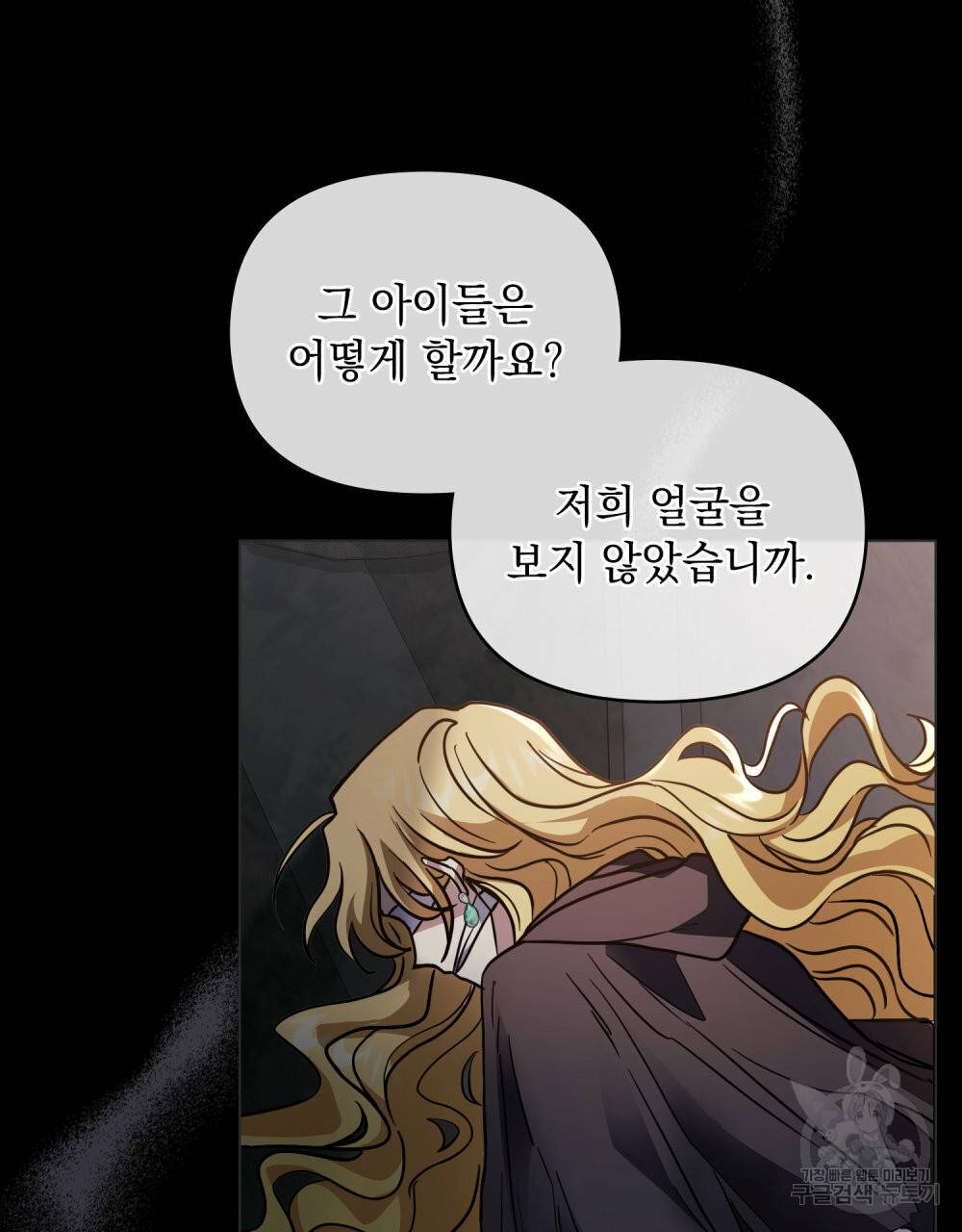 참아주세요, 대공 47화 50