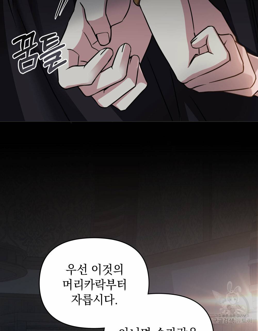 참아주세요, 대공 47화 52