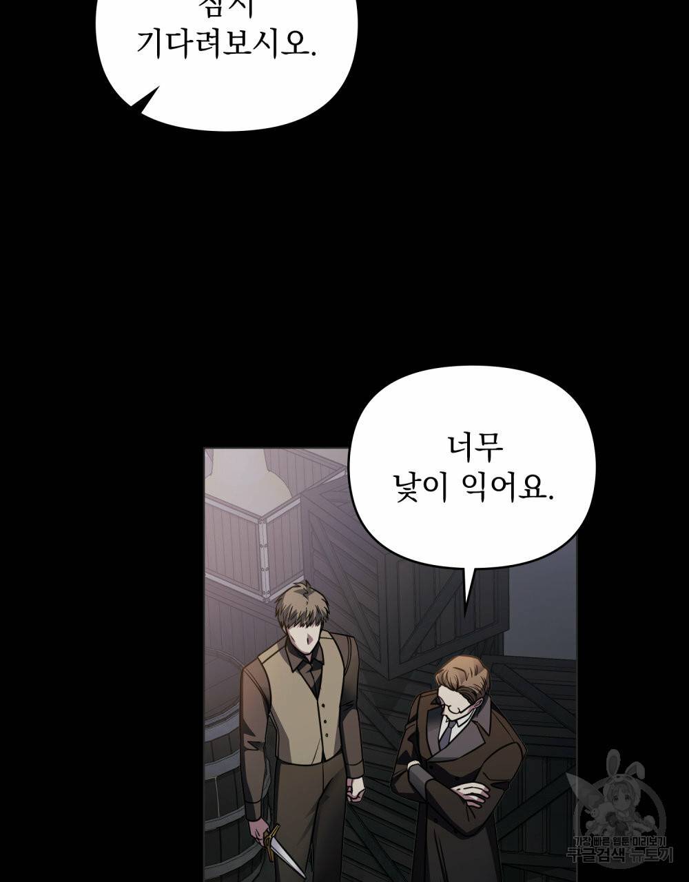 참아주세요, 대공 47화 54