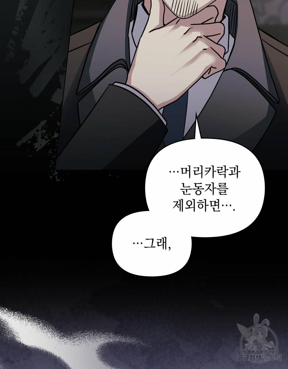 참아주세요, 대공 47화 64