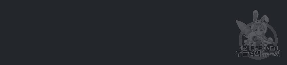 참아주세요, 대공 47화 69