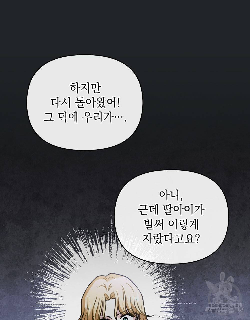 참아주세요, 대공 47화 70