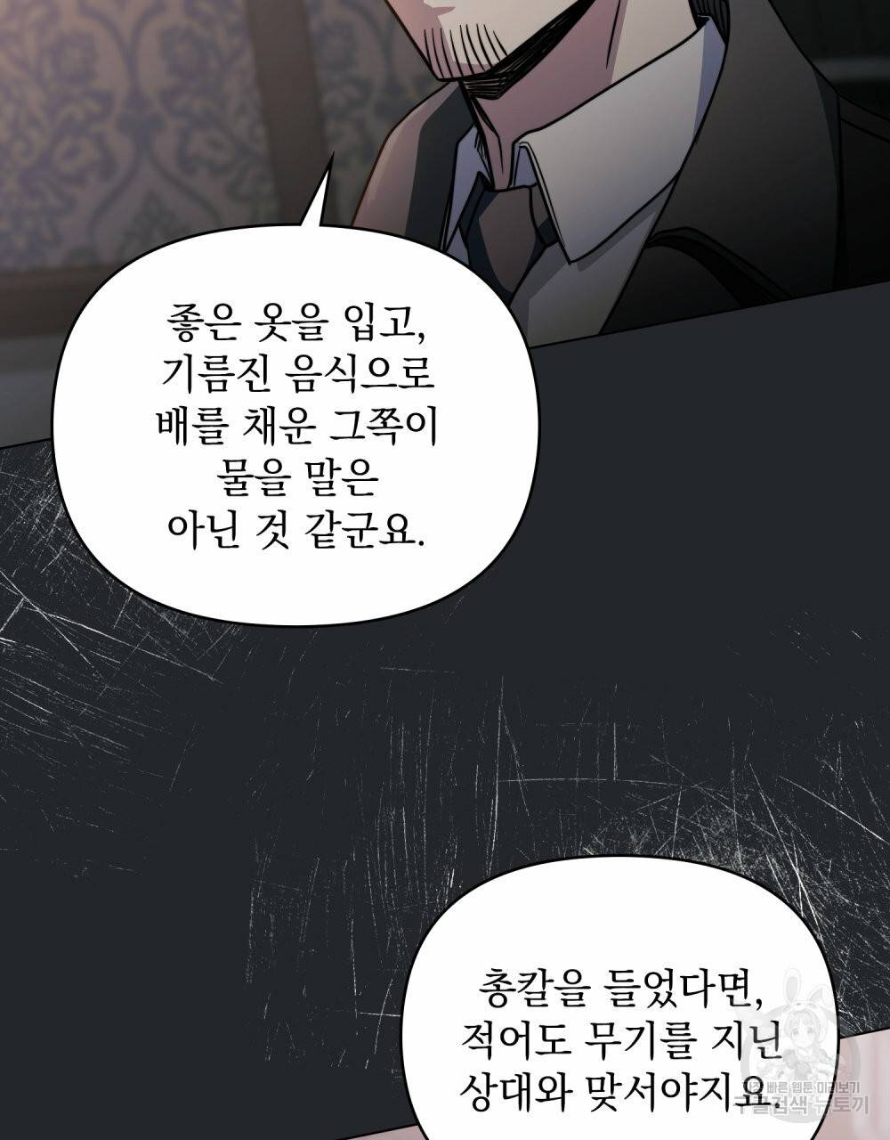 참아주세요, 대공 47화 79