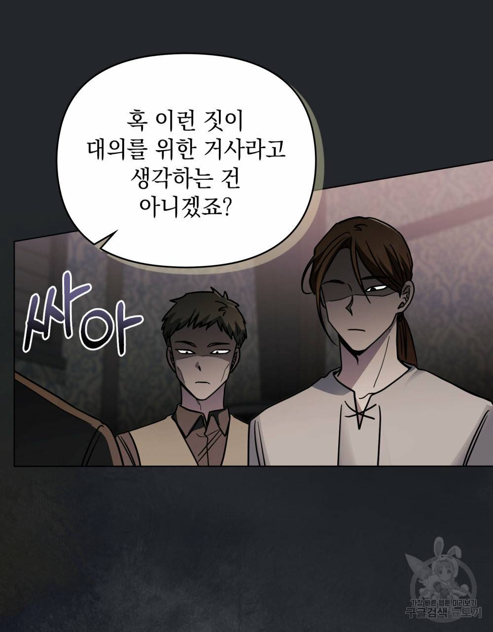 참아주세요, 대공 47화 82