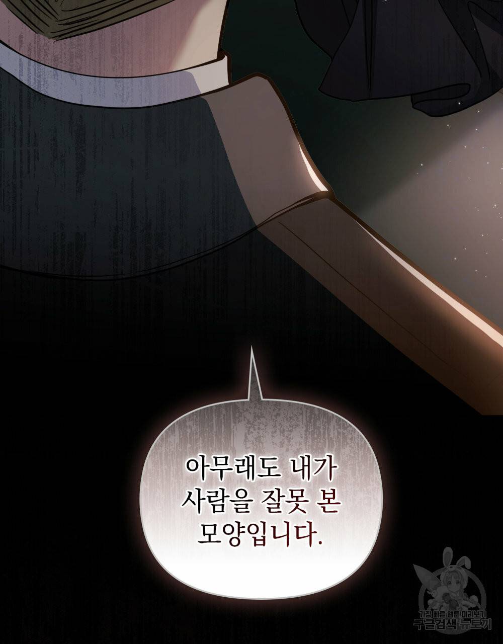 참아주세요, 대공 47화 92