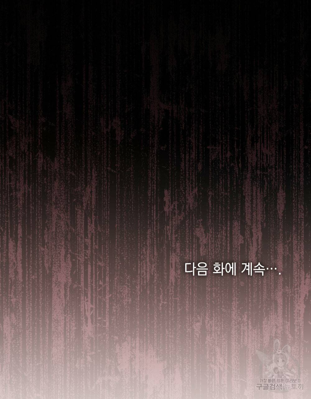 참아주세요, 대공 47화 93