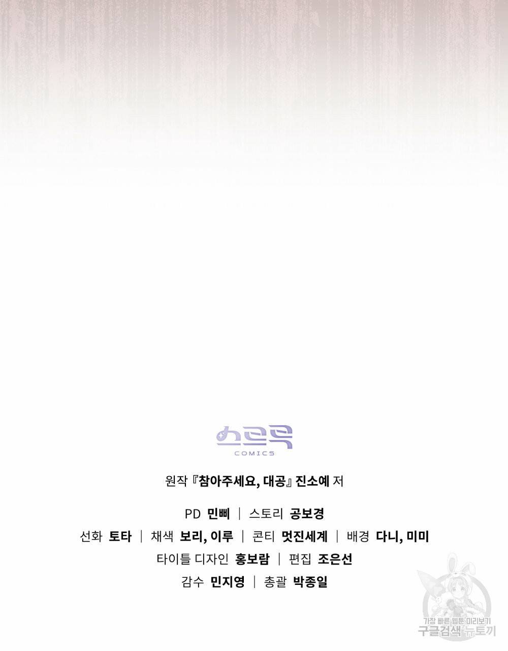 참아주세요, 대공 47화 94
