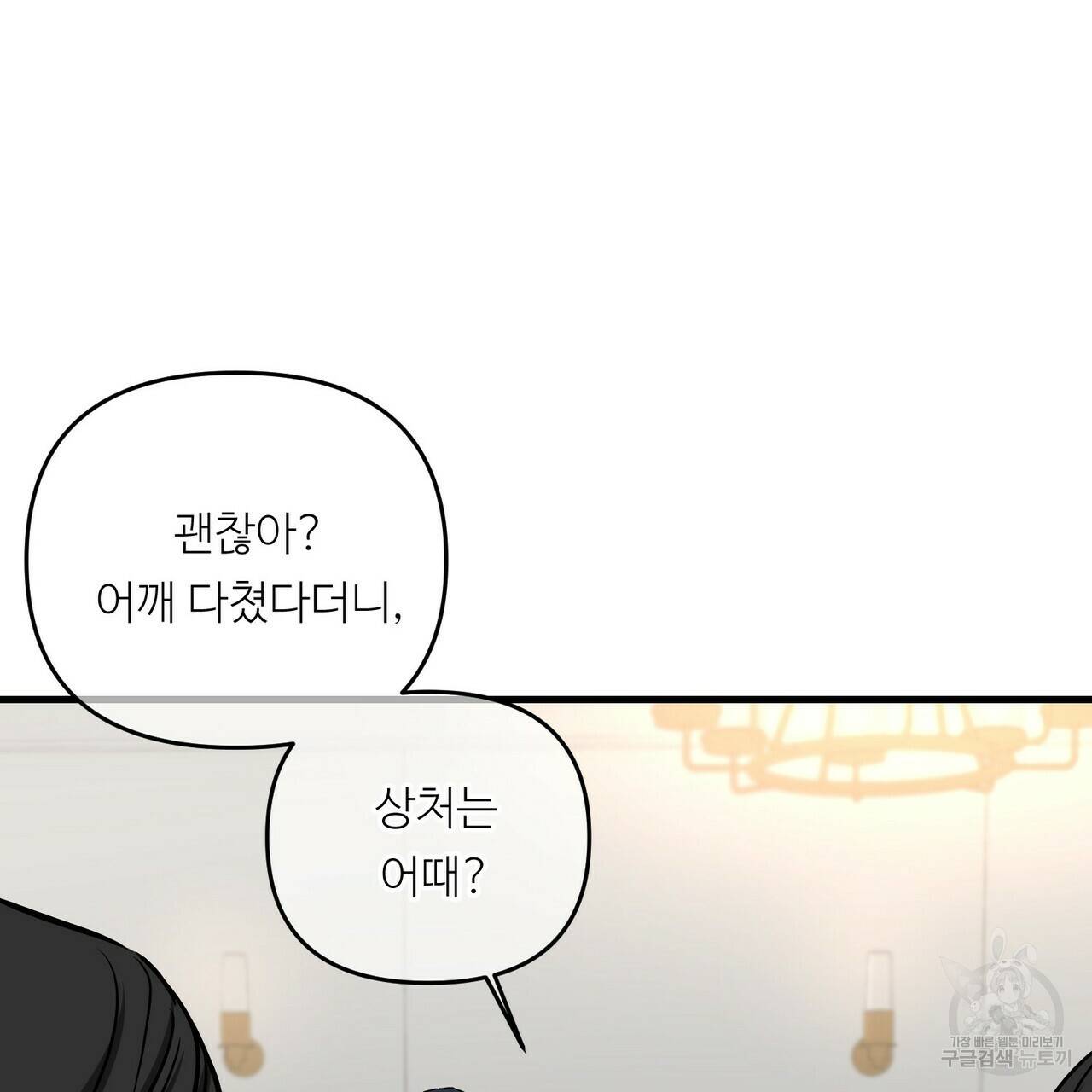 무향의 궤적 40화 3
