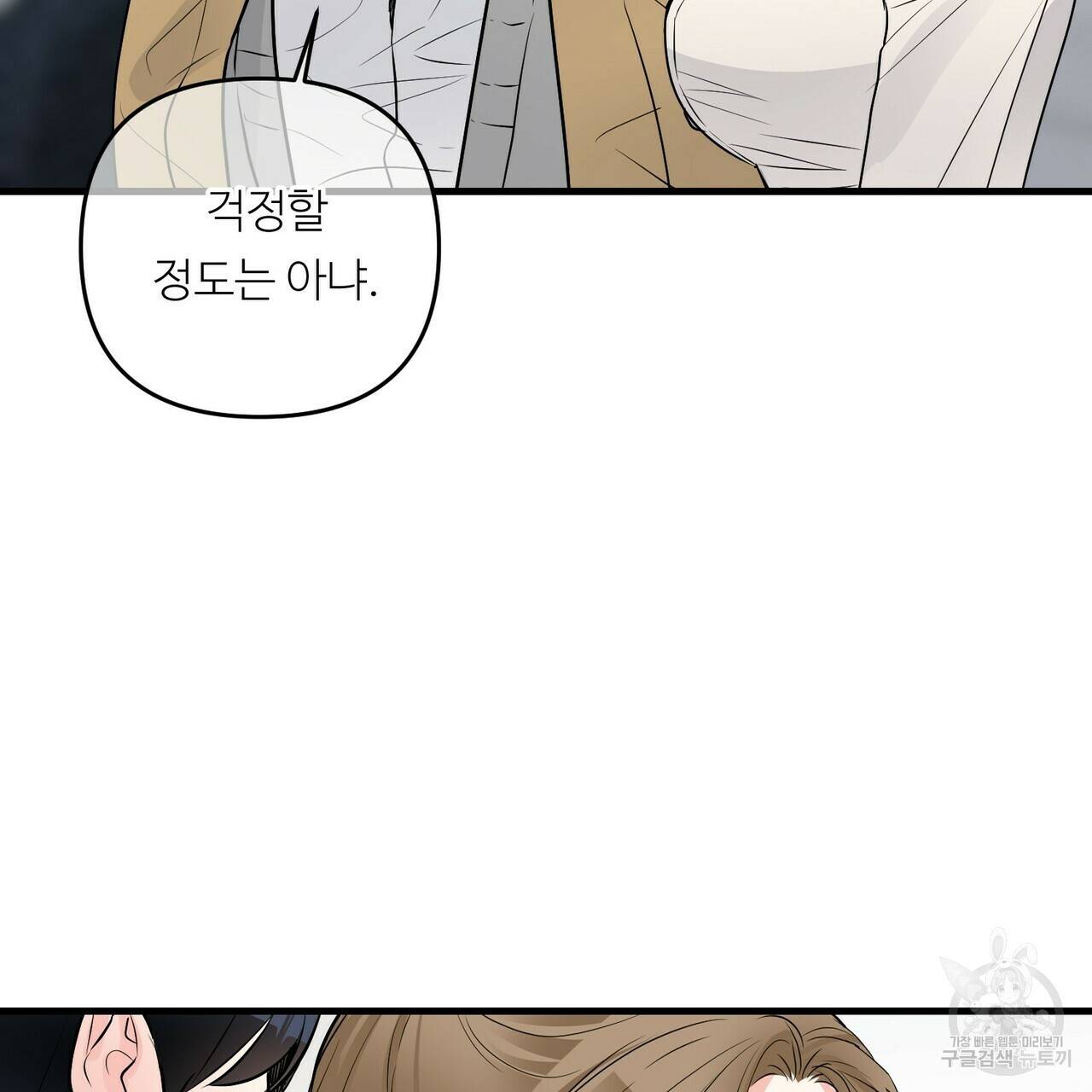 무향의 궤적 40화 7