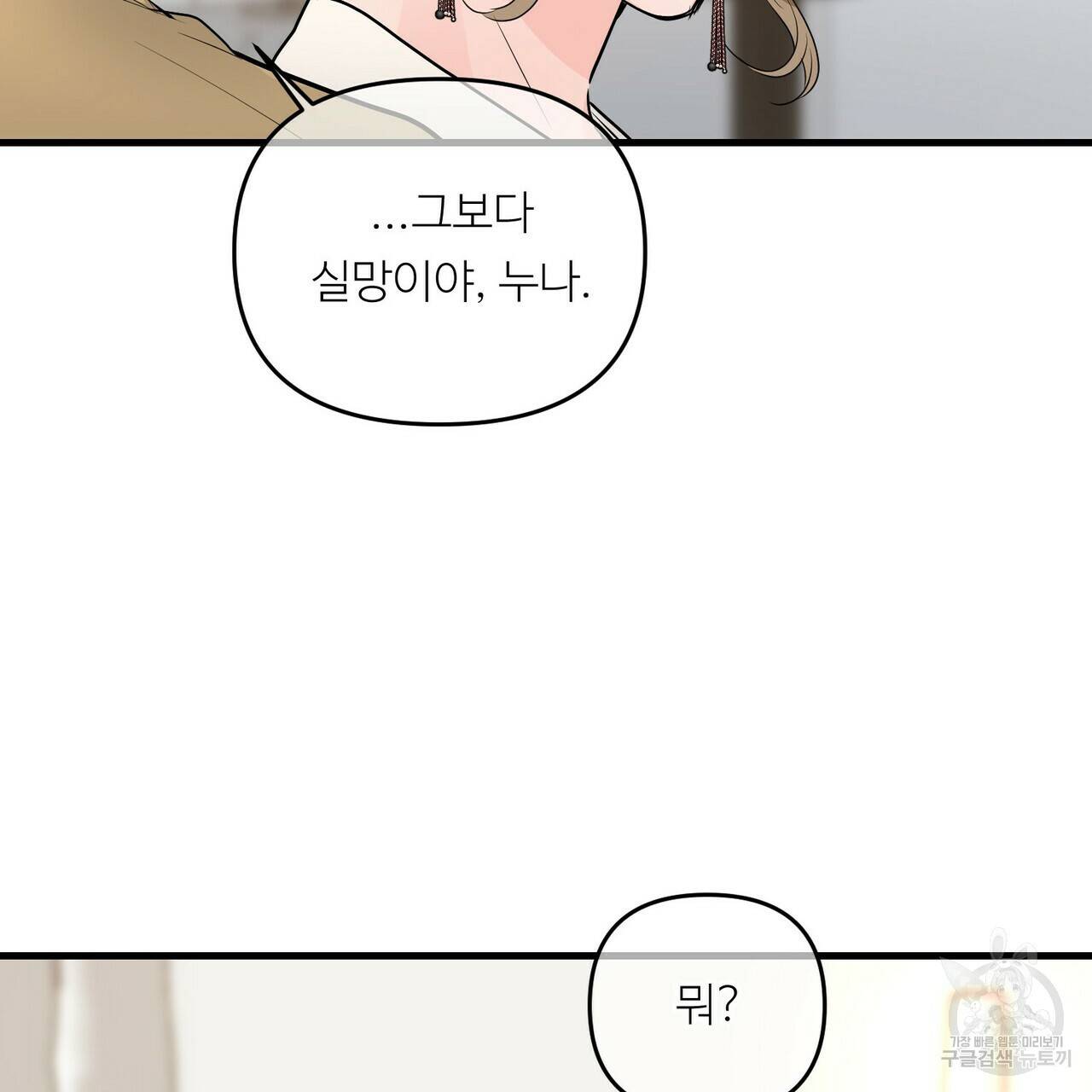 무향의 궤적 40화 9