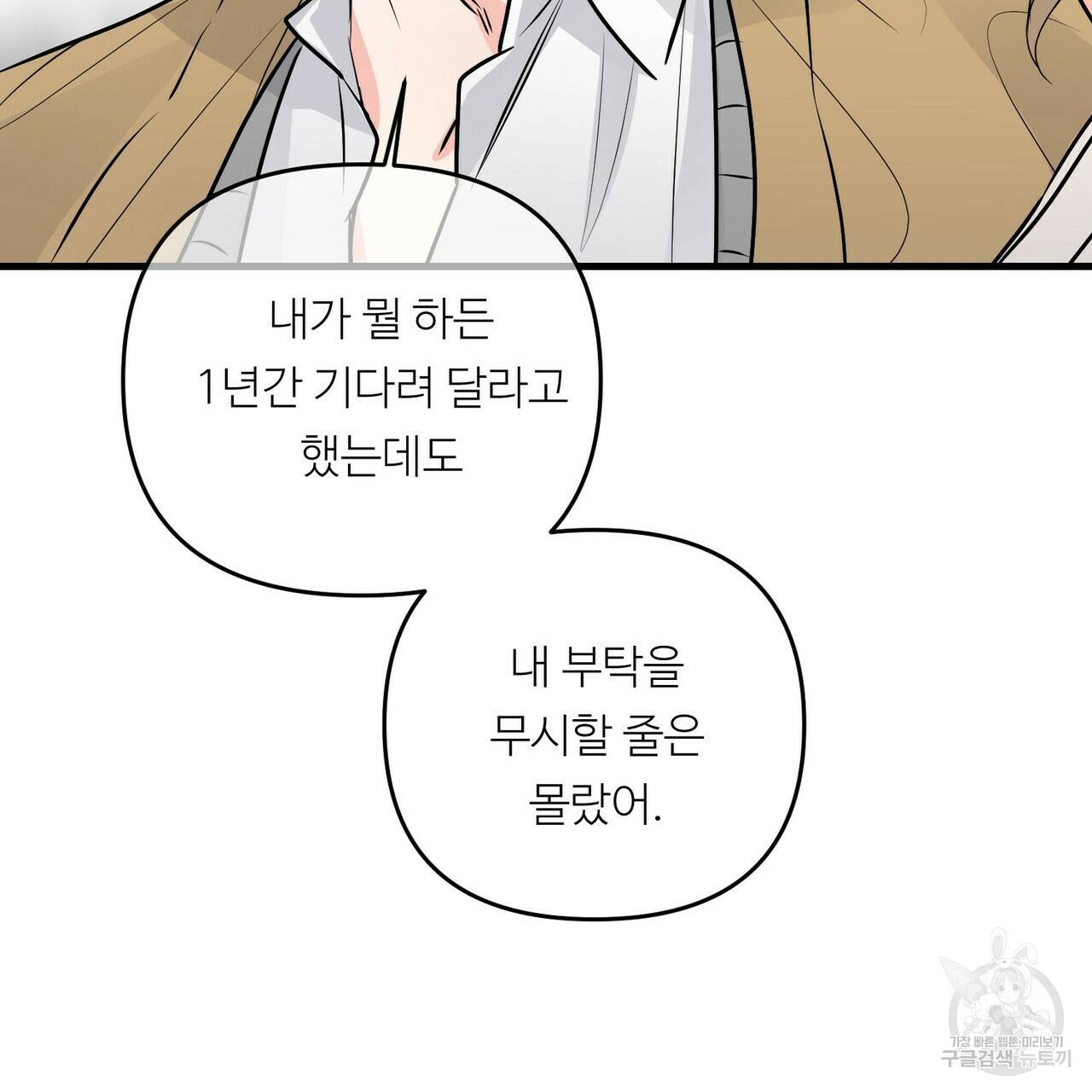 무향의 궤적 40화 11