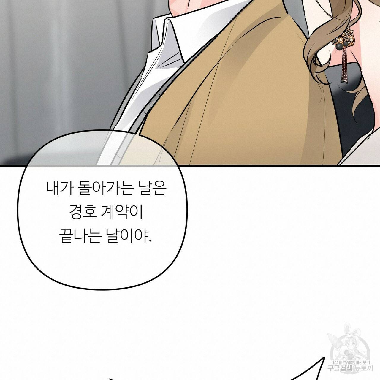 무향의 궤적 40화 18