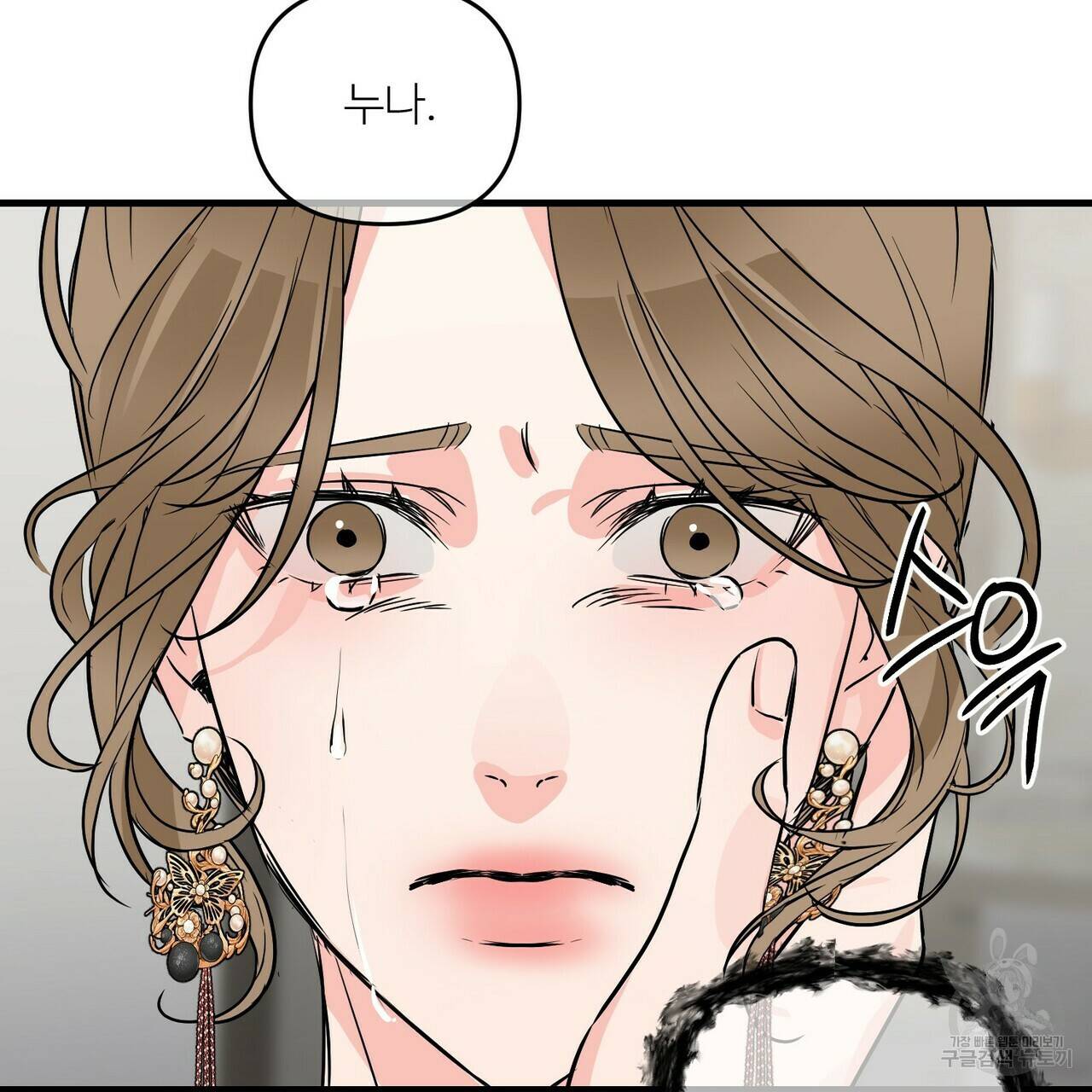 무향의 궤적 40화 22