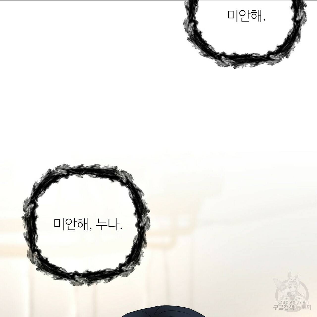 무향의 궤적 40화 23