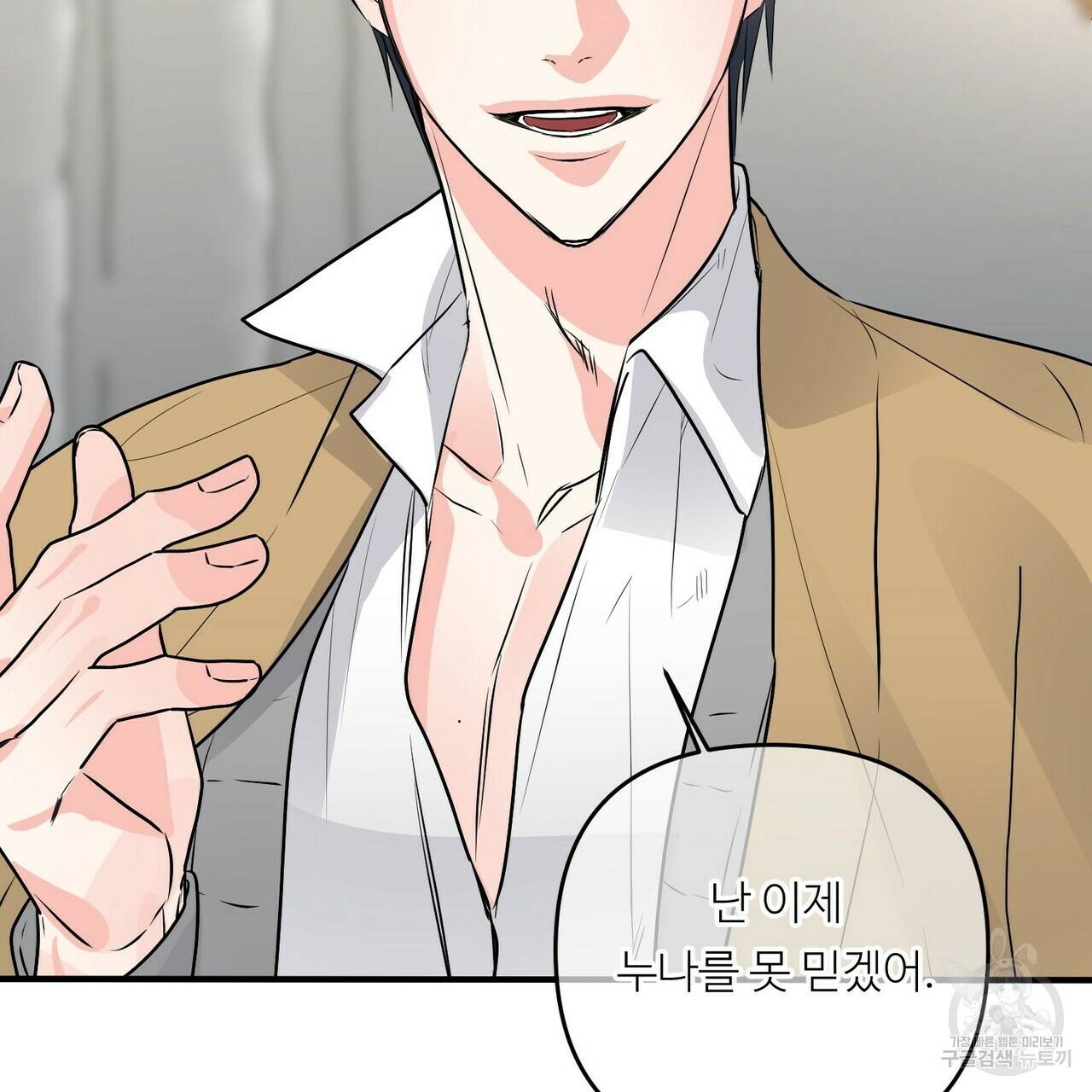 무향의 궤적 40화 25