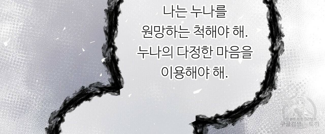 무향의 궤적 40화 28