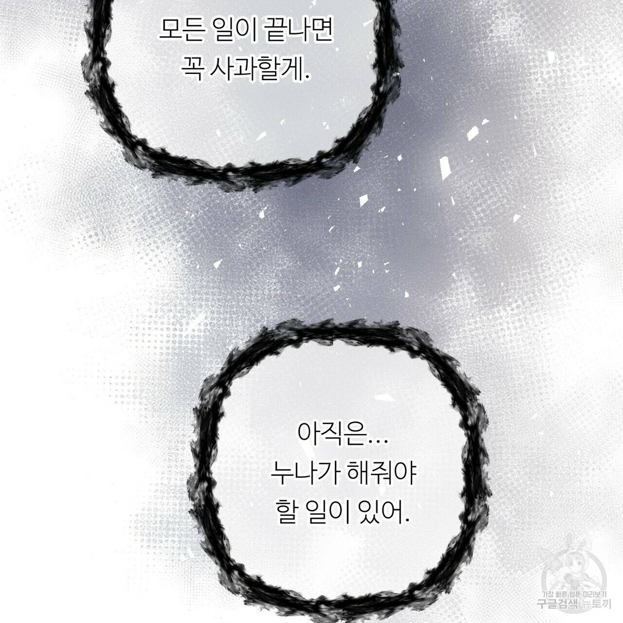 무향의 궤적 40화 29
