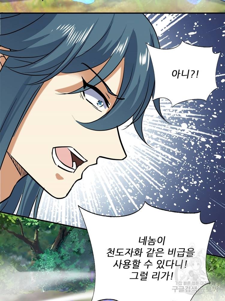 혈맥신공 59화 4