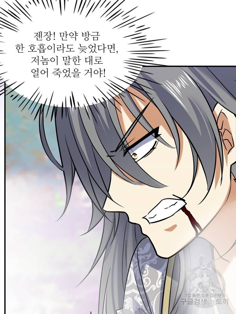 혈맥신공 59화 8