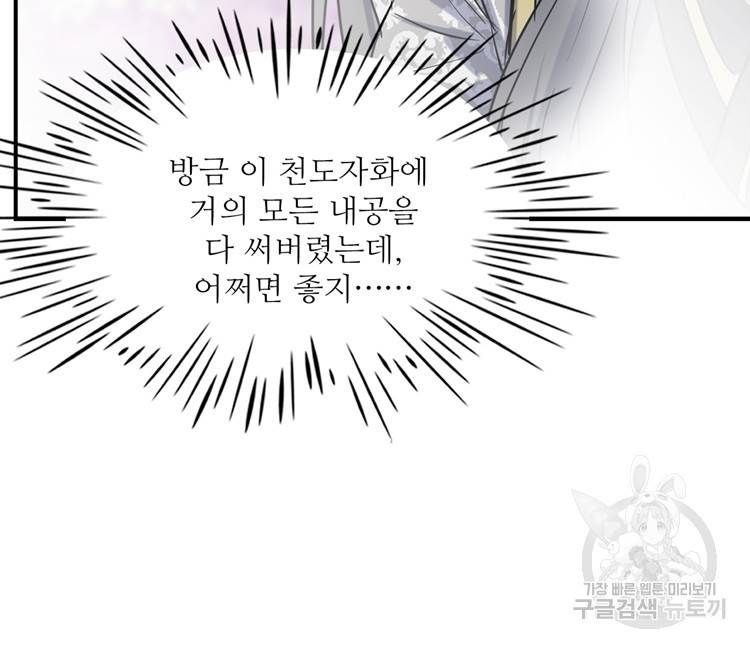 혈맥신공 59화 9