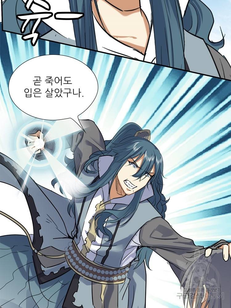 혈맥신공 59화 18