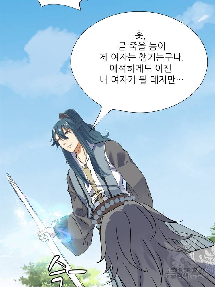 혈맥신공 59화 26