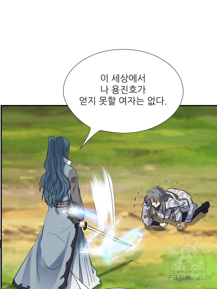 혈맥신공 59화 28