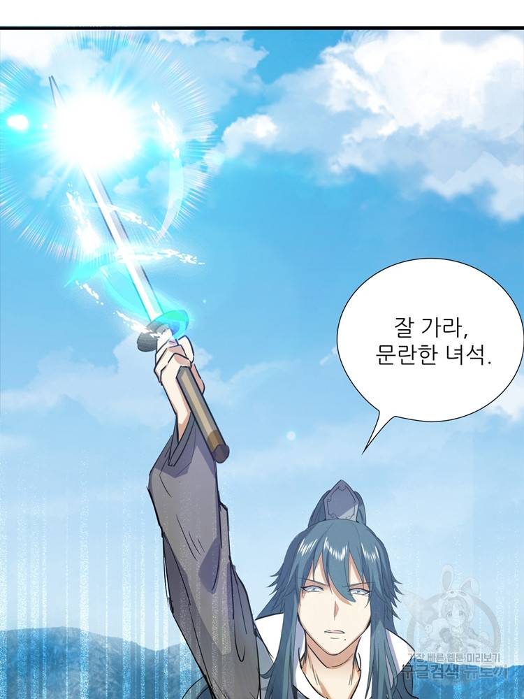 혈맥신공 59화 30