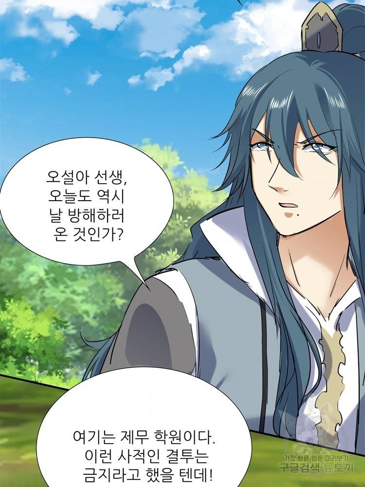 혈맥신공 59화 42