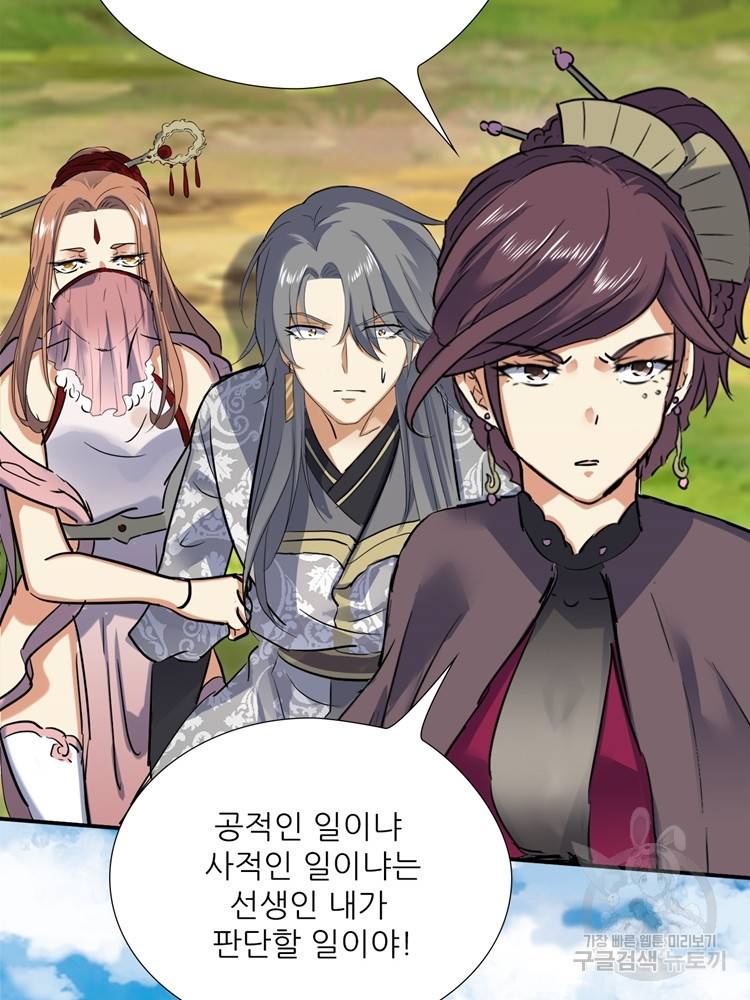 혈맥신공 59화 43