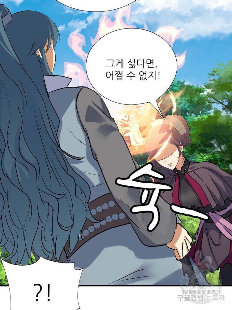 혈맥신공 59화 44