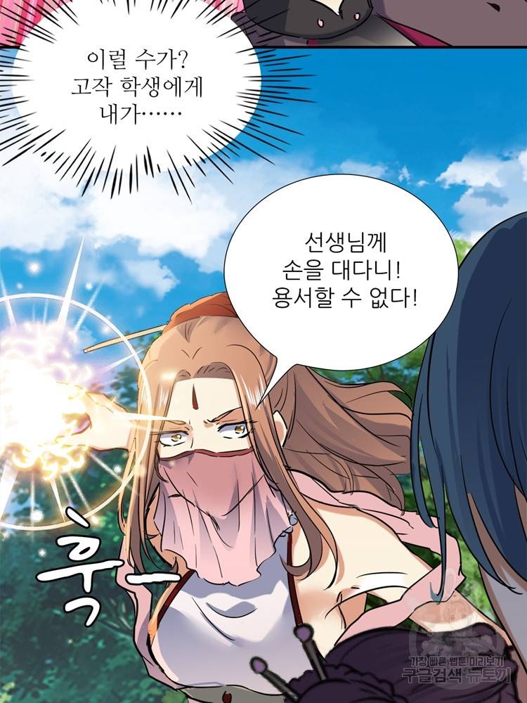 혈맥신공 59화 48