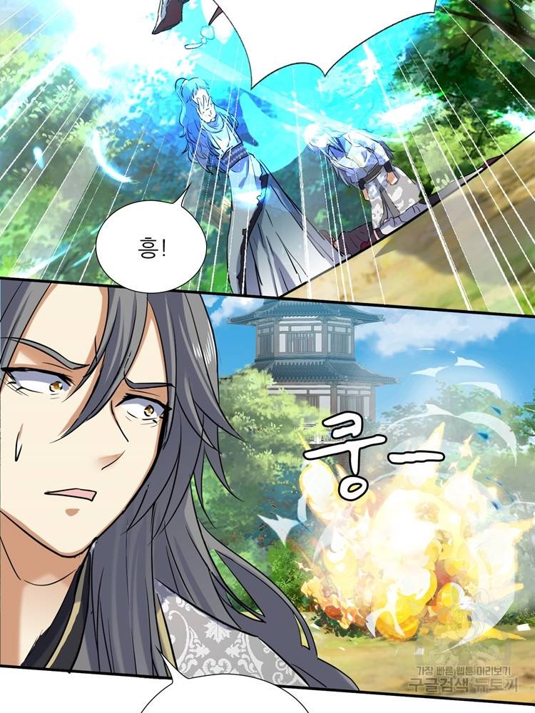 혈맥신공 59화 50