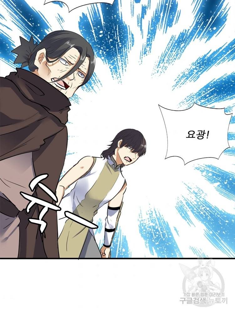 혈맥신공 59화 52