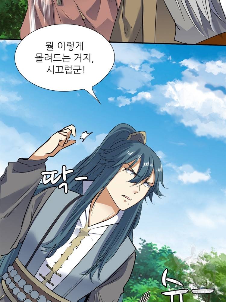혈맥신공 59화 54