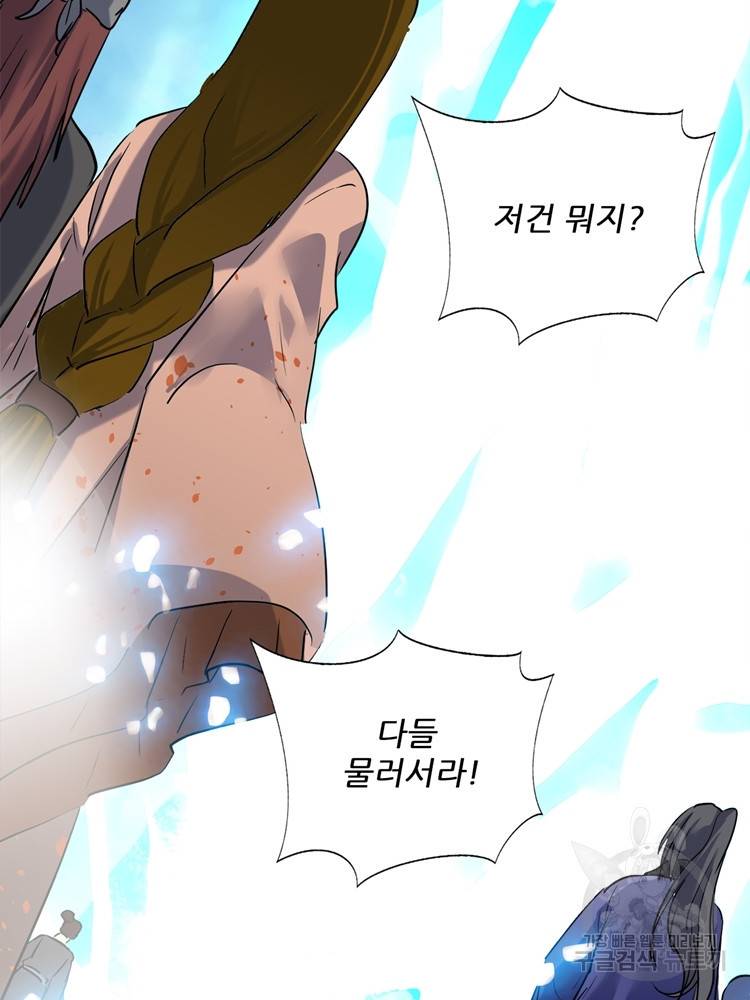 혈맥신공 59화 57