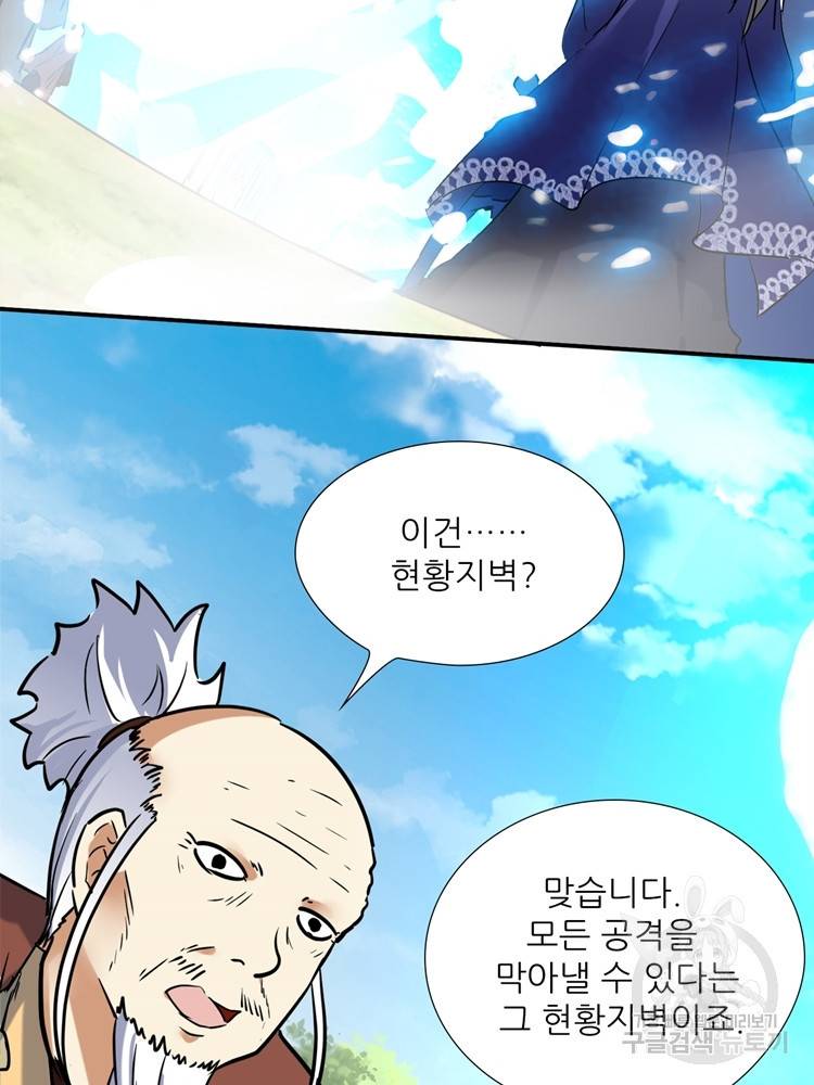 혈맥신공 59화 58