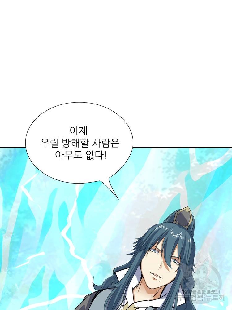 혈맥신공 59화 60