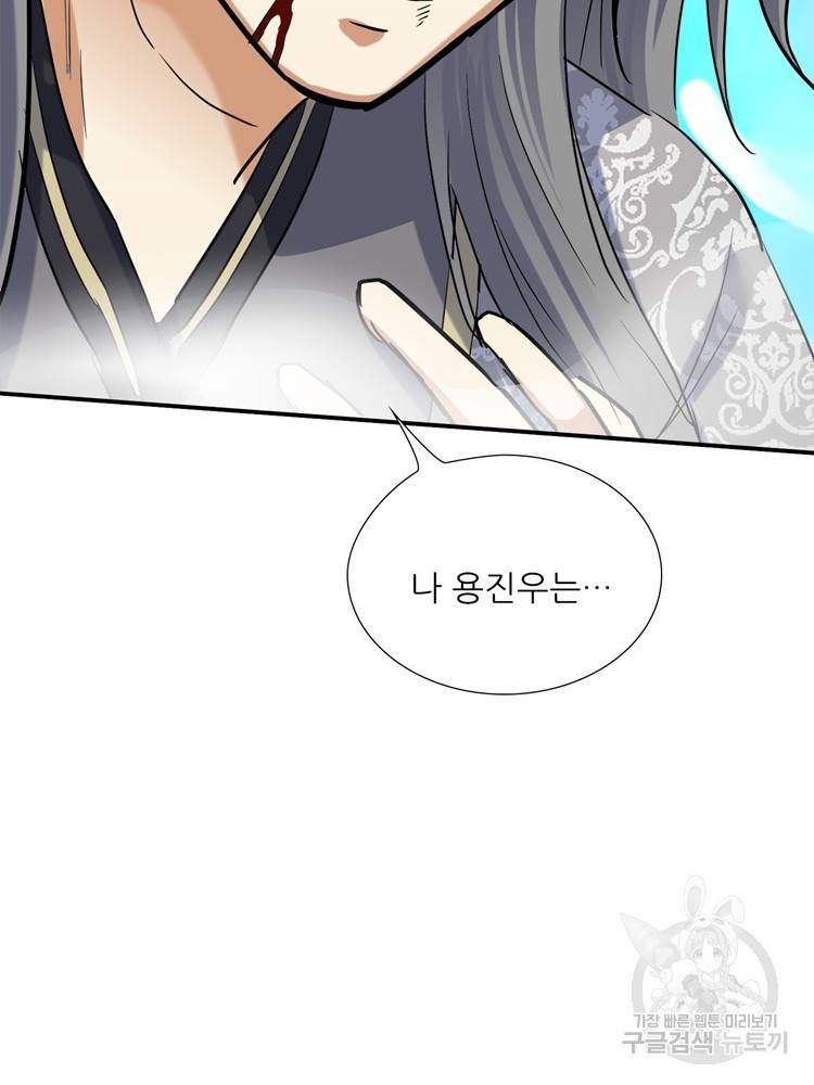 혈맥신공 59화 63