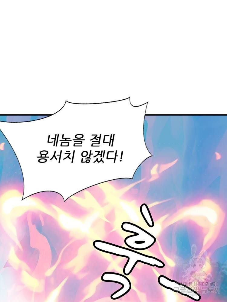 혈맥신공 59화 65