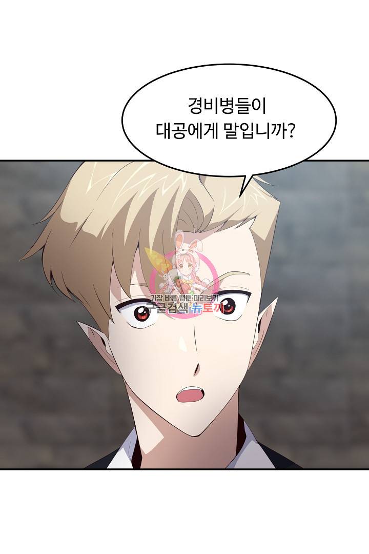 전생하니 내 딸이 마왕 18화 1