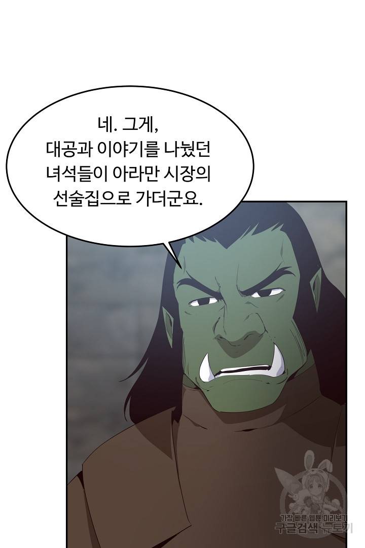 전생하니 내 딸이 마왕 18화 2