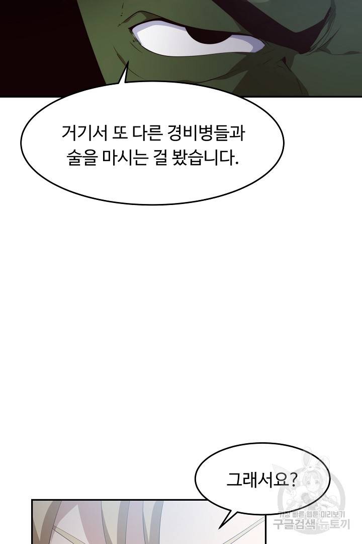 전생하니 내 딸이 마왕 18화 4