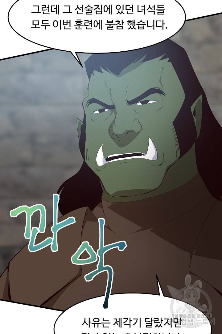 전생하니 내 딸이 마왕 18화 6